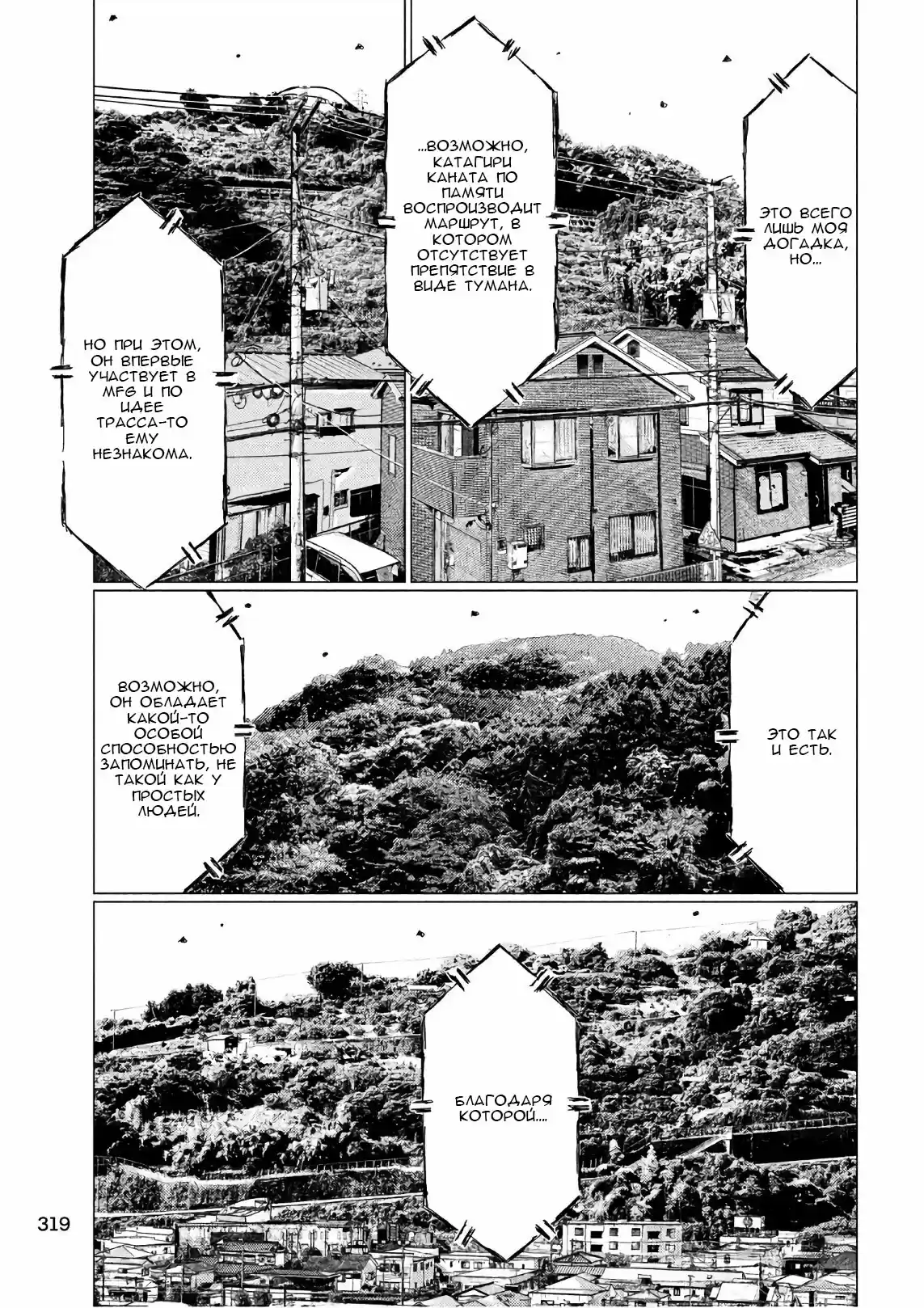 Read MF Призрак Манга (MF Ghost) Manga Online