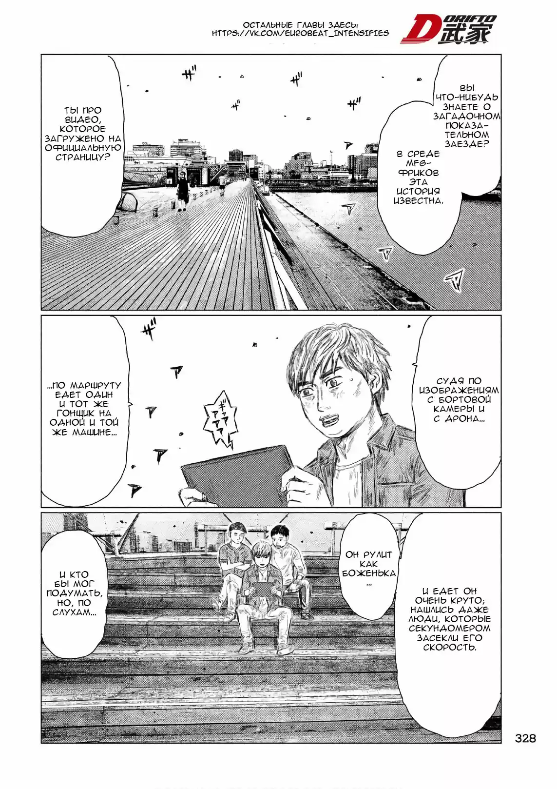 Read MF Призрак Манга (MF Ghost) Manga Online