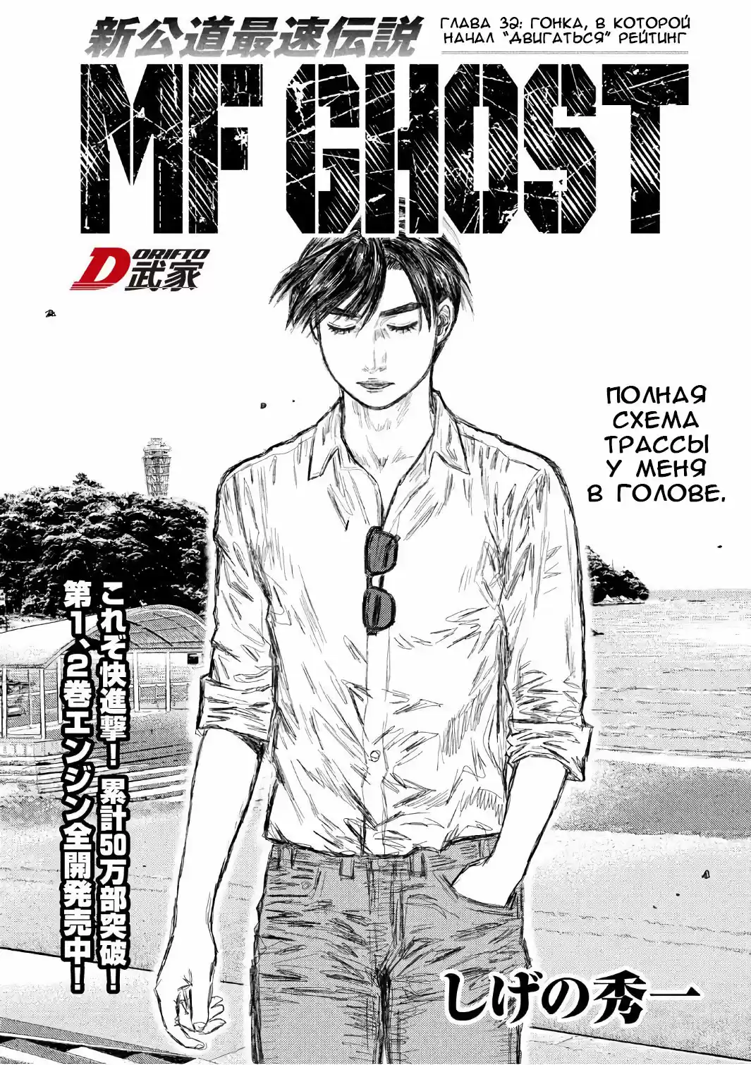 Read MF Призрак Манга (MF Ghost) Manga Online