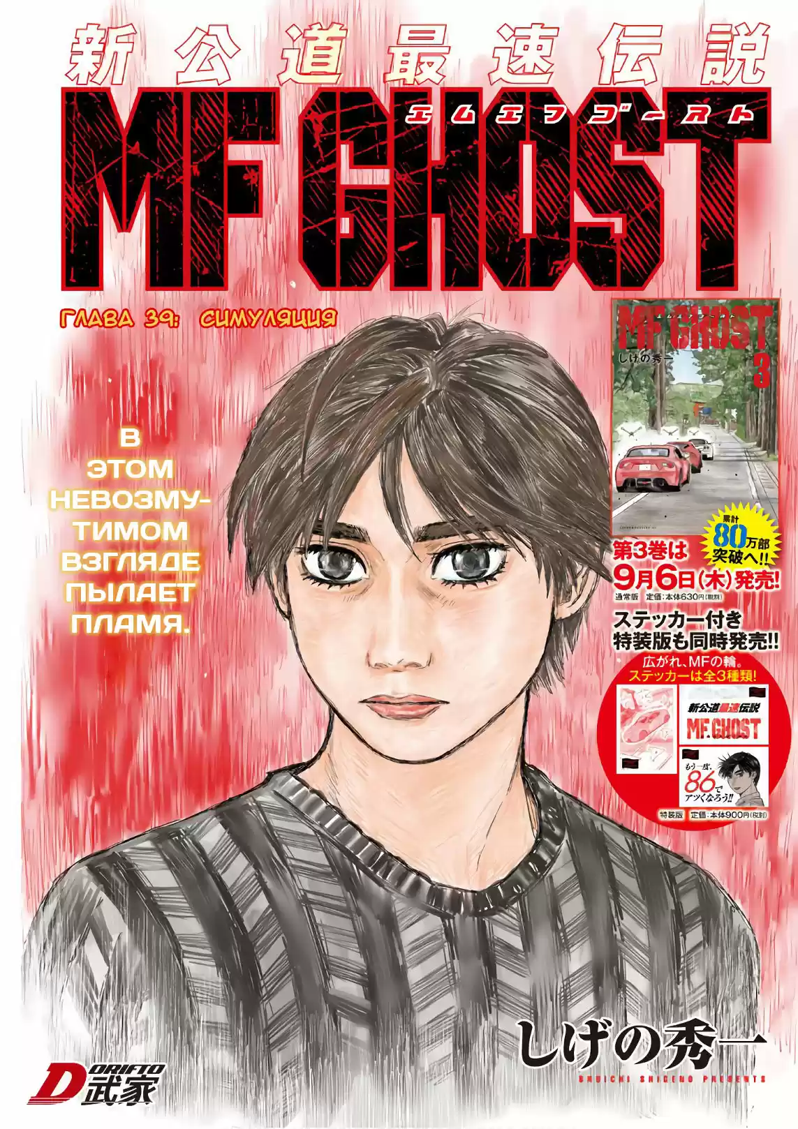 Read MF Призрак Манга (MF Ghost) Manga Online