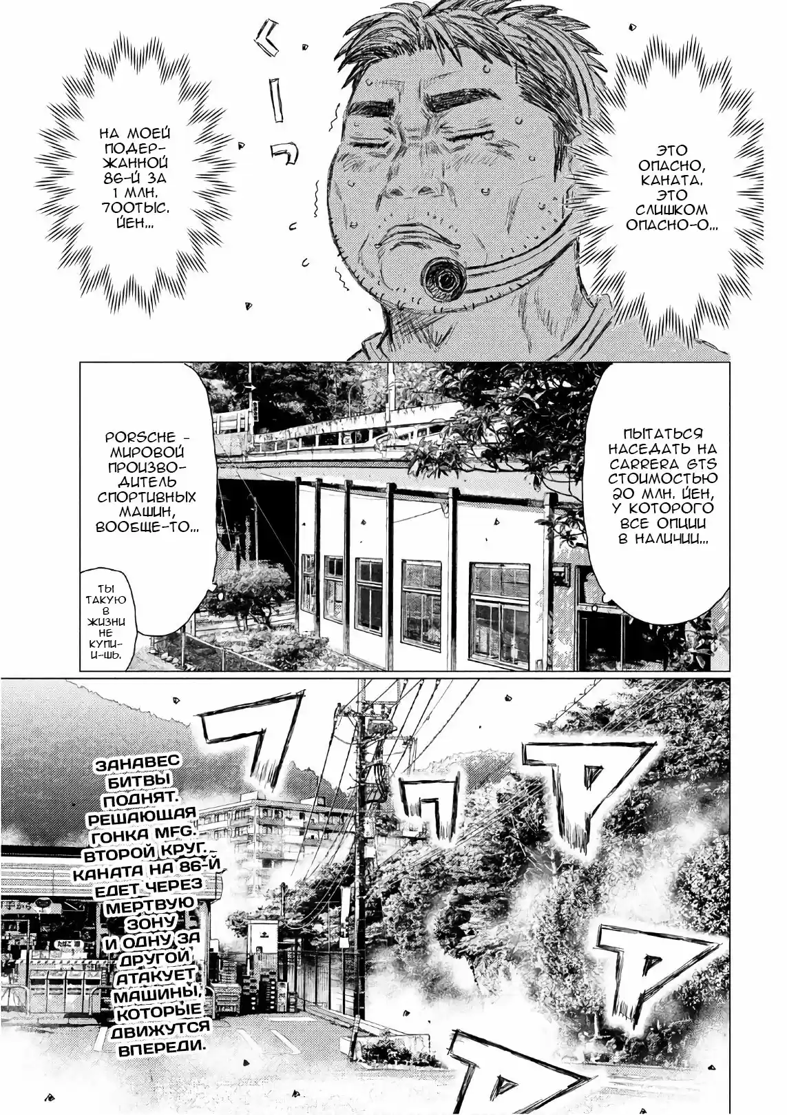 Read MF Призрак Манга (MF Ghost) Manga Online