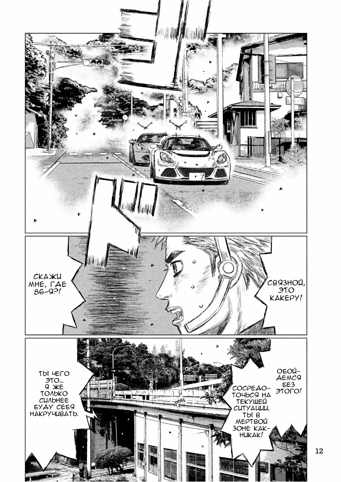 Read MF Призрак Манга (MF Ghost) Manga Online