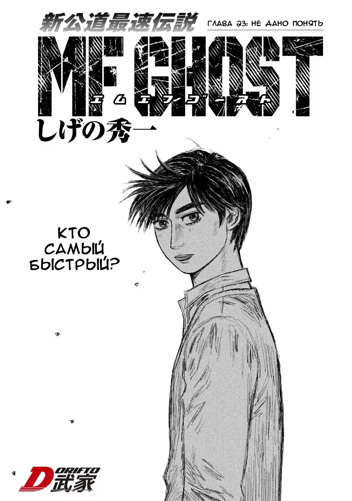 Read MF Призрак Манга (MF Ghost) Manga Online