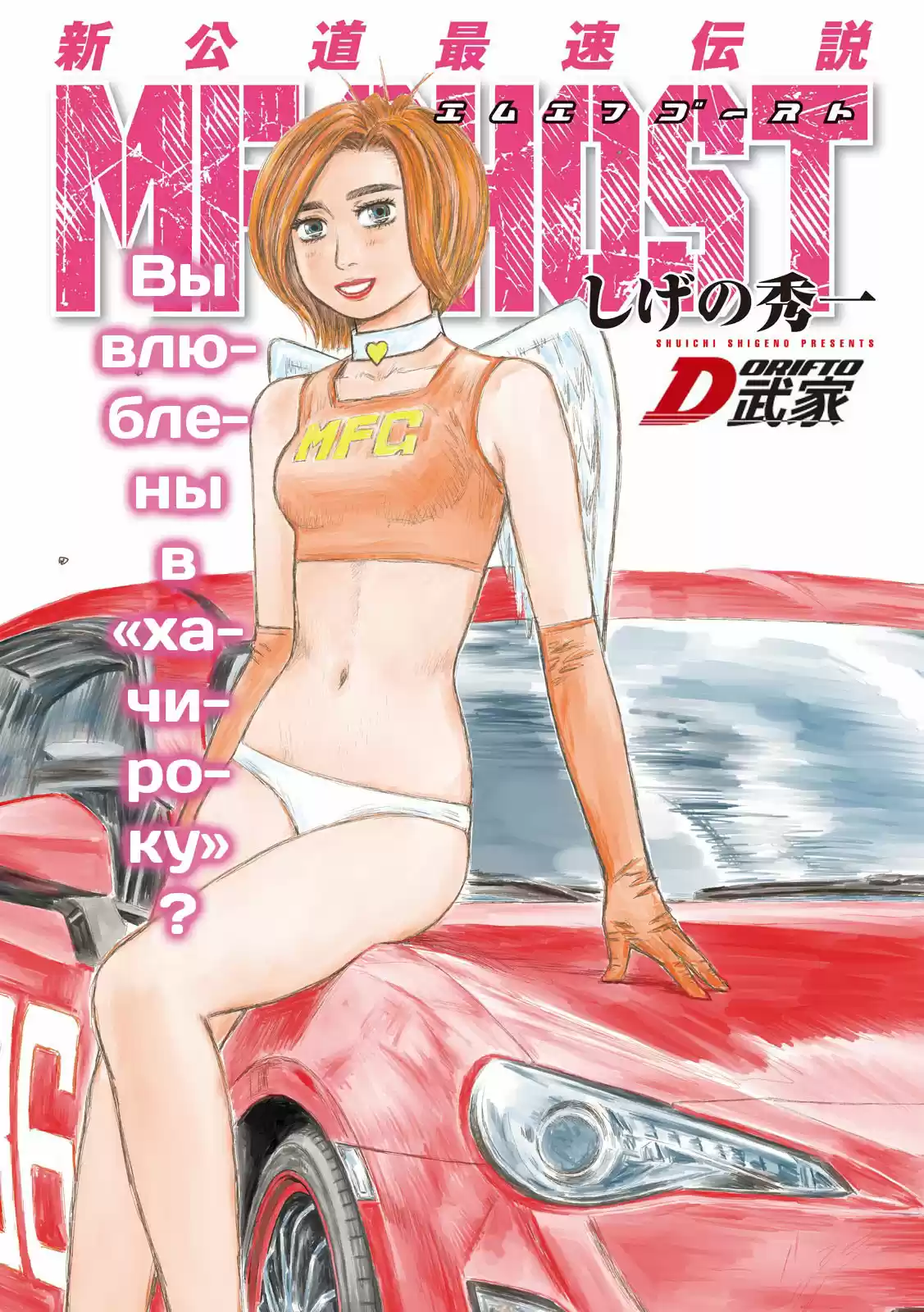 Read MF Призрак Манга (MF Ghost) Manga Online