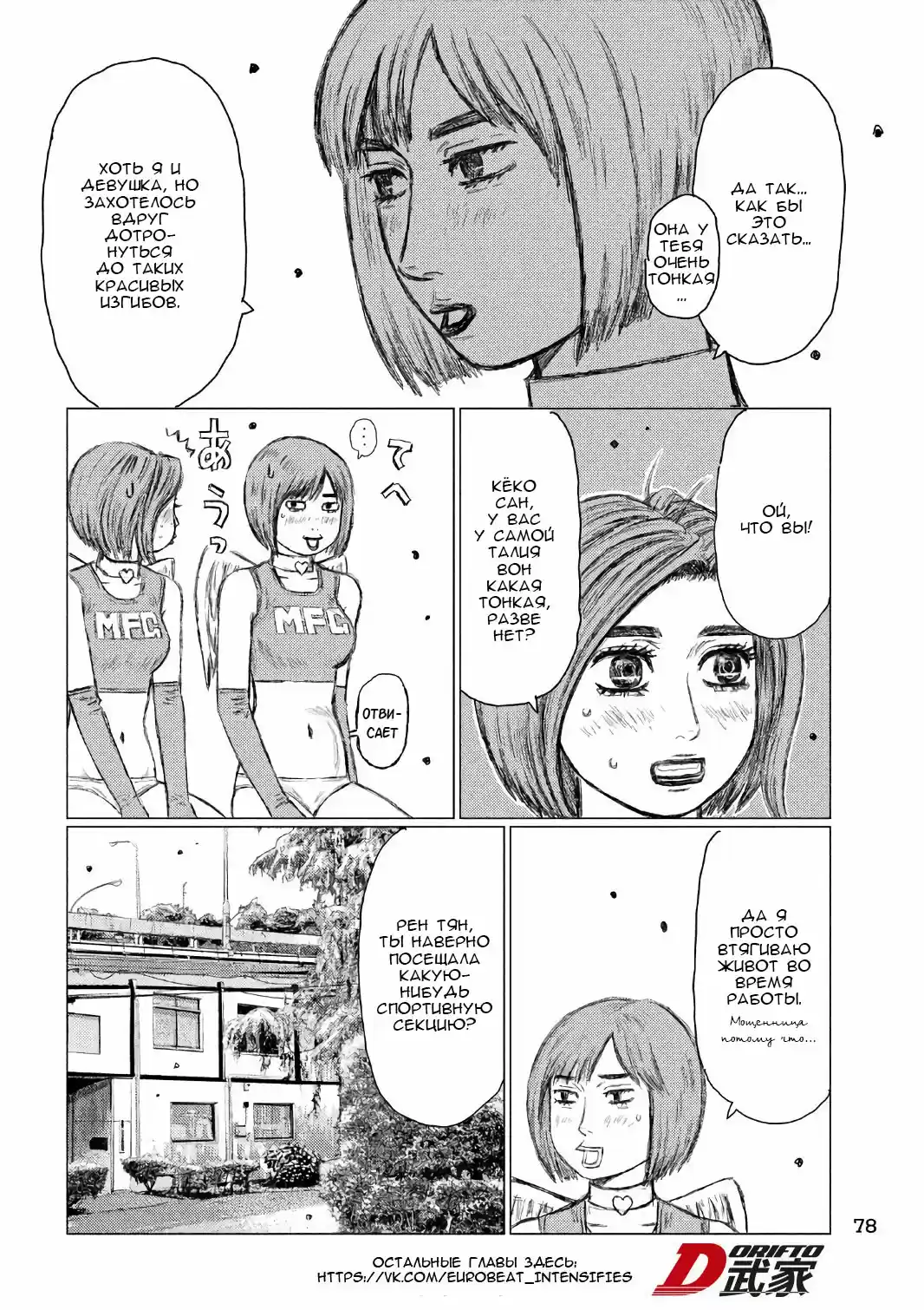 Read MF Призрак Манга (MF Ghost) Manga Online