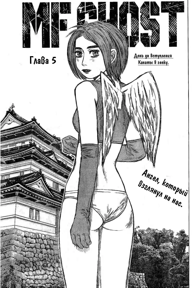 Read MF Призрак Манга (MF Ghost) Manga Online