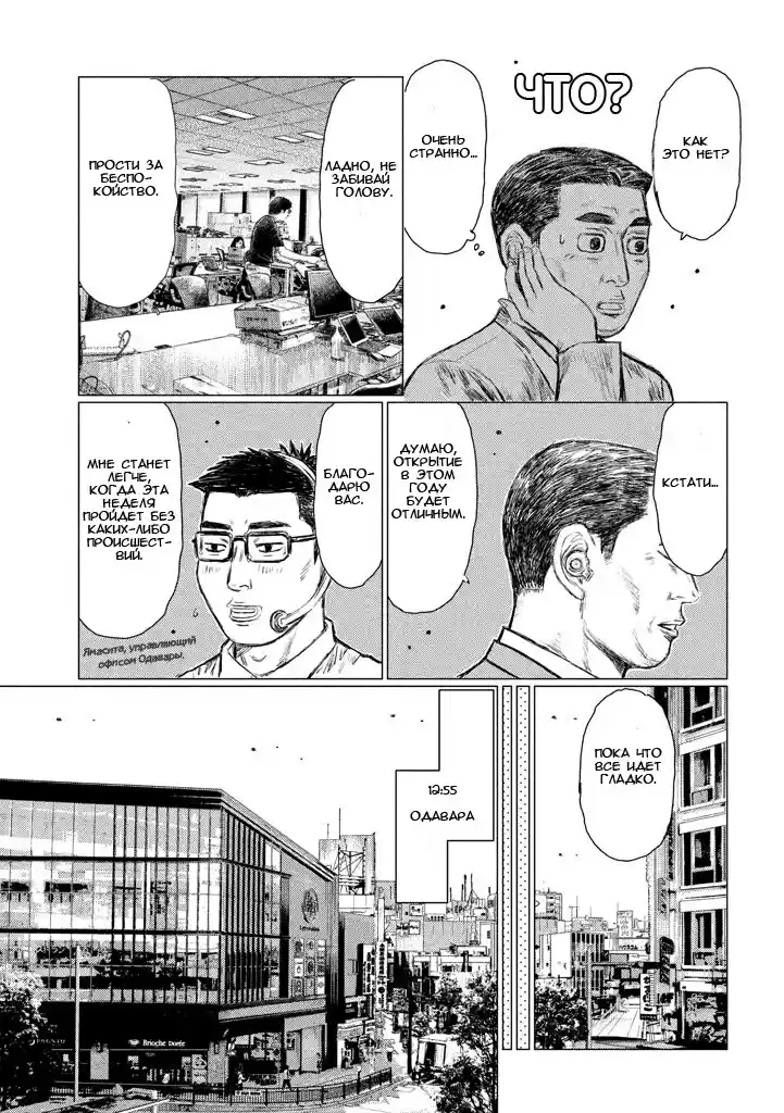 Read MF Призрак Манга (MF Ghost) Manga Online