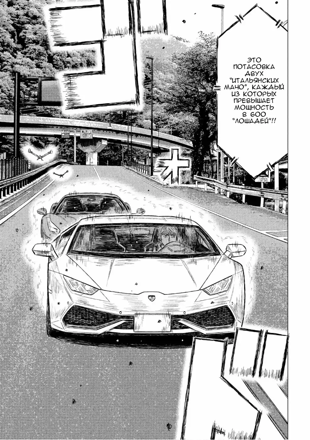 Read MF Призрак Манга (MF Ghost) Manga Online
