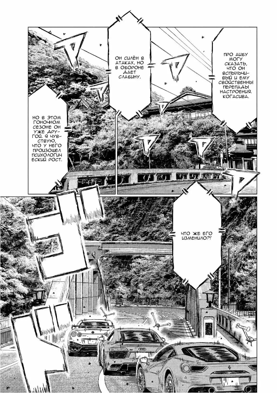 Read MF Призрак Манга (MF Ghost) Manga Online