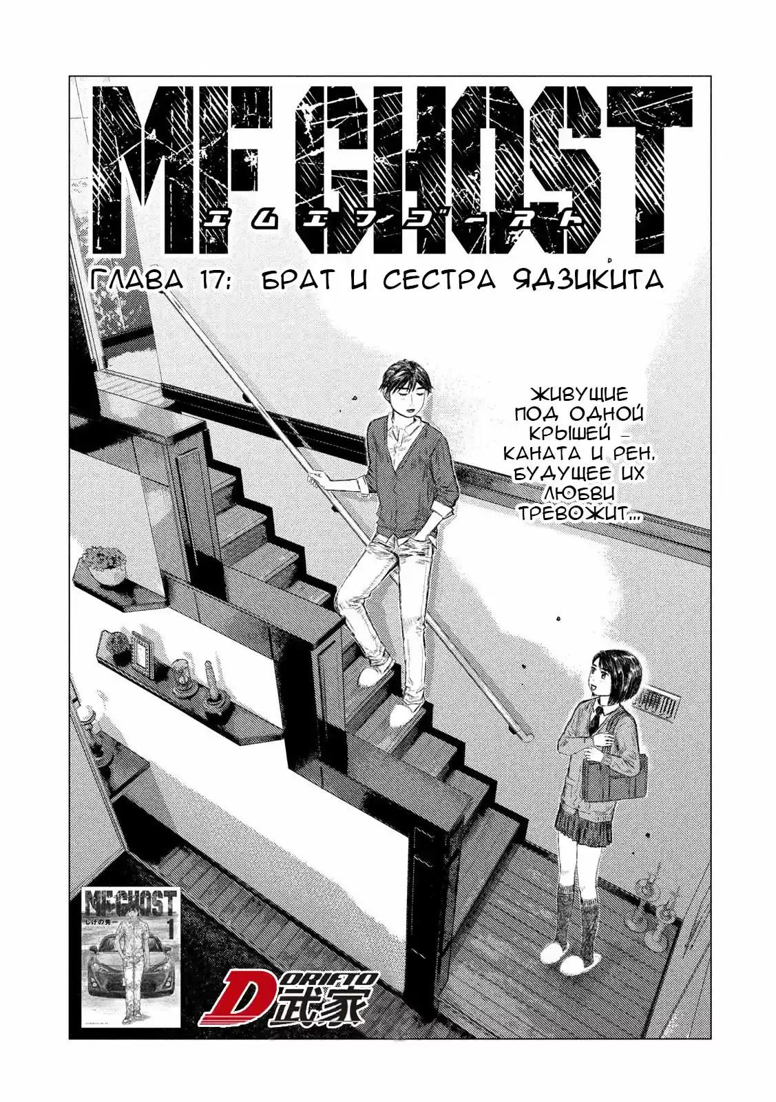 Read MF Призрак Манга (MF Ghost) Manga Online