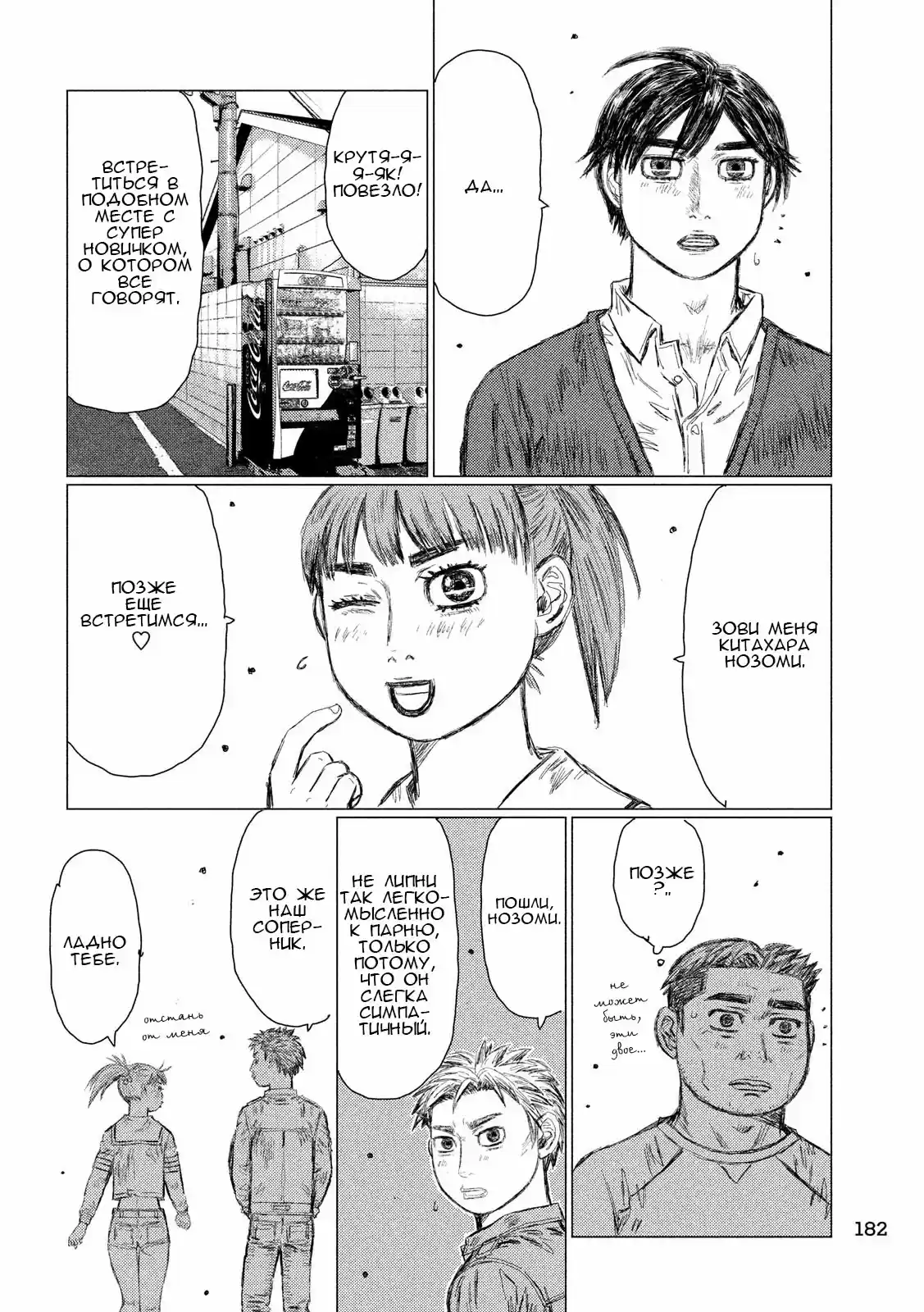 Read MF Призрак Манга (MF Ghost) Manga Online