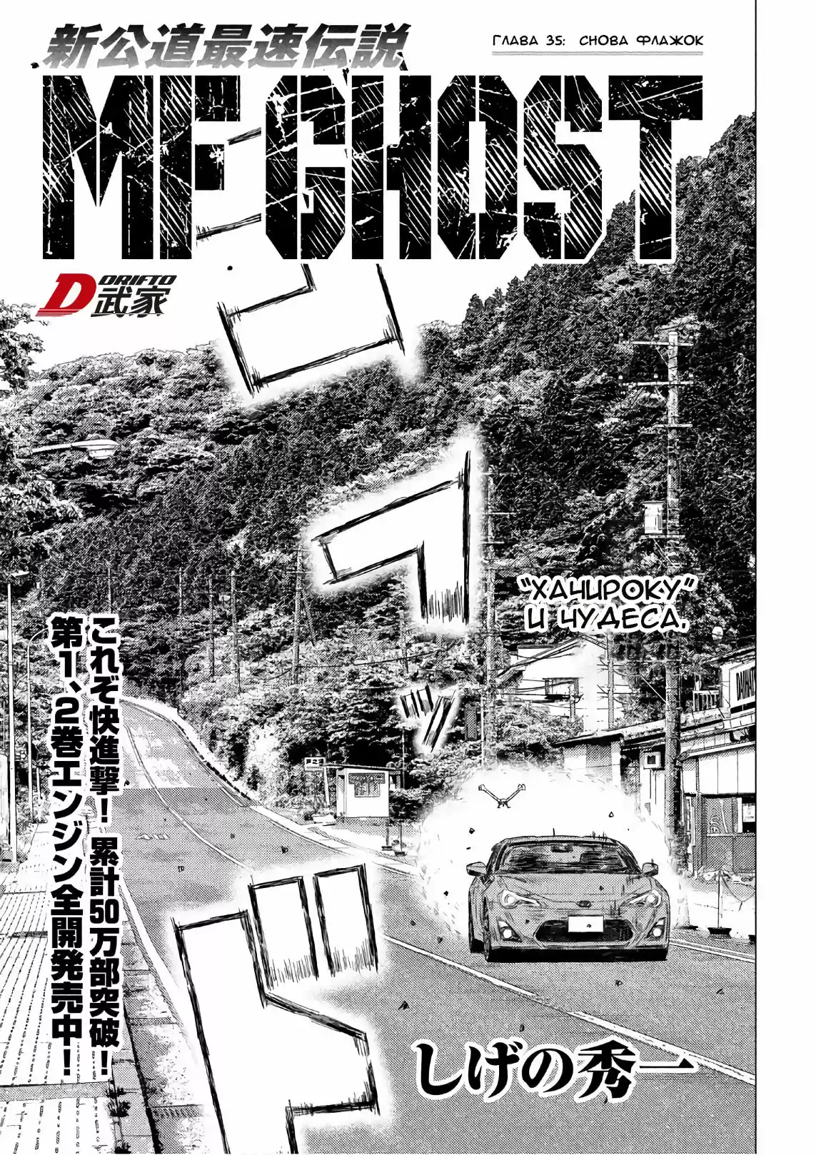 Read MF Призрак Манга (MF Ghost) Manga Online