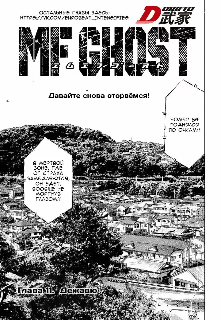 Read MF Призрак Манга (MF Ghost) Manga Online