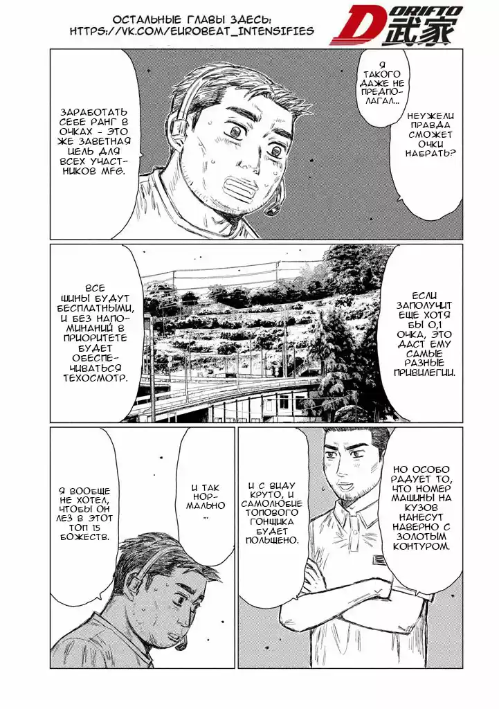 Read MF Призрак Манга (MF Ghost) Manga Online