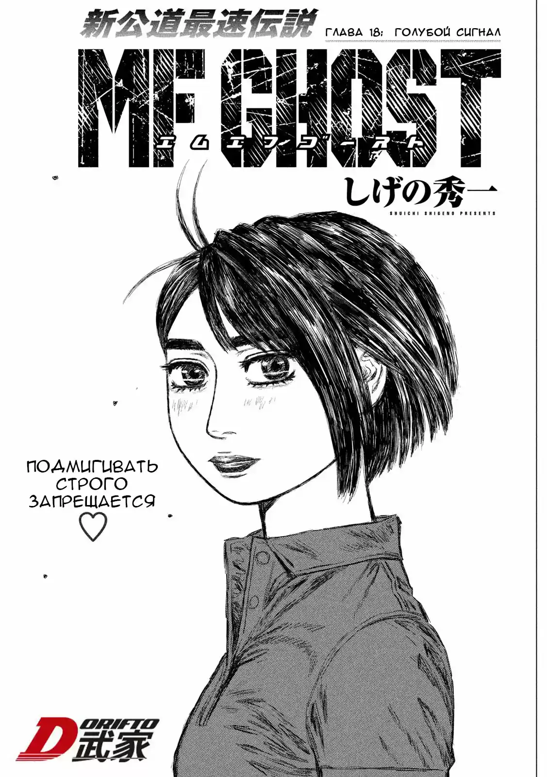 Read MF Призрак Манга (MF Ghost) Manga Online