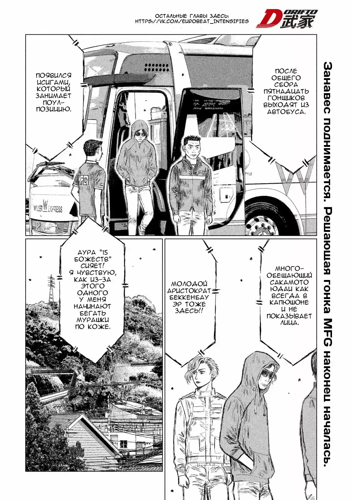 Read MF Призрак Манга (MF Ghost) Manga Online