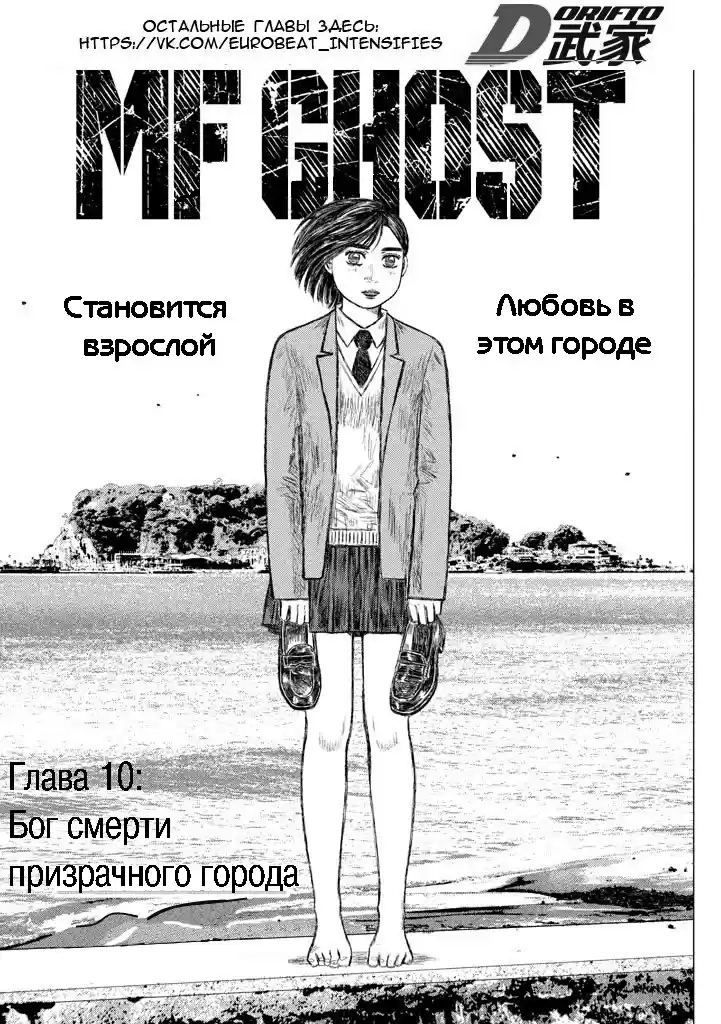 Read MF Призрак Манга (MF Ghost) Manga Online