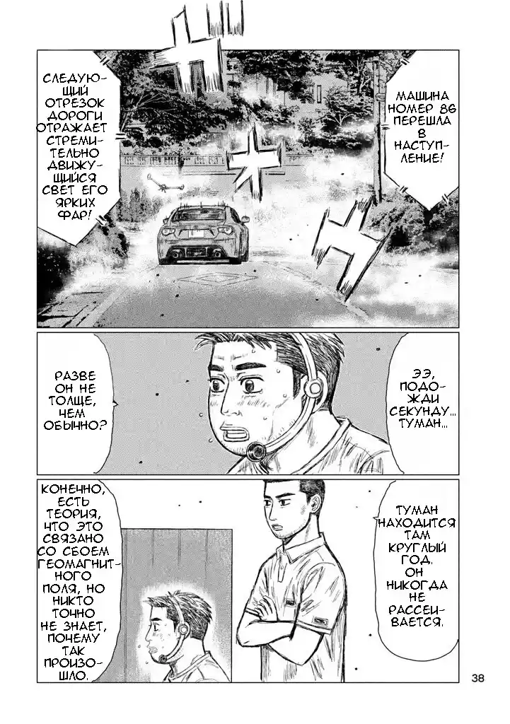 Read MF Призрак Манга (MF Ghost) Manga Online