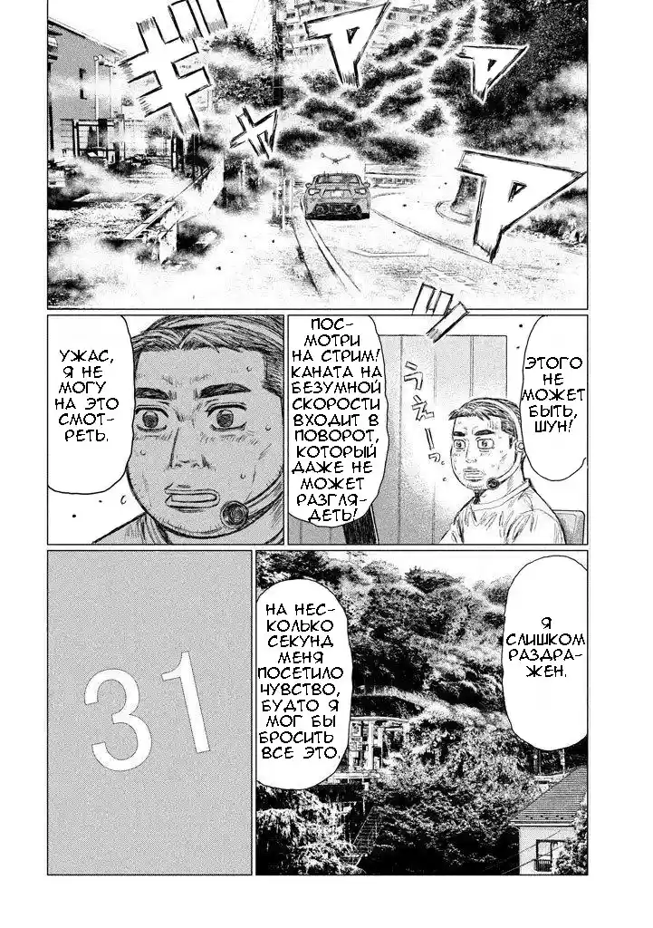 Read MF Призрак Манга (MF Ghost) Manga Online