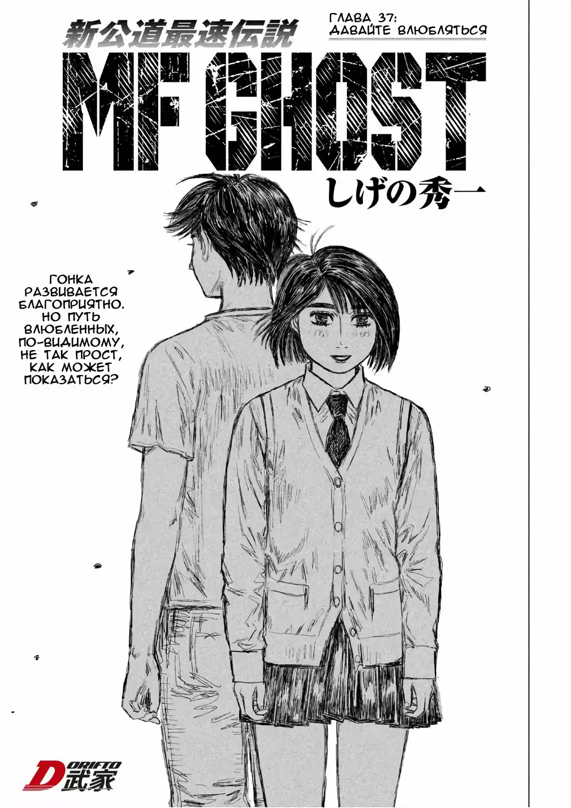 Read MF Призрак Манга (MF Ghost) Manga Online