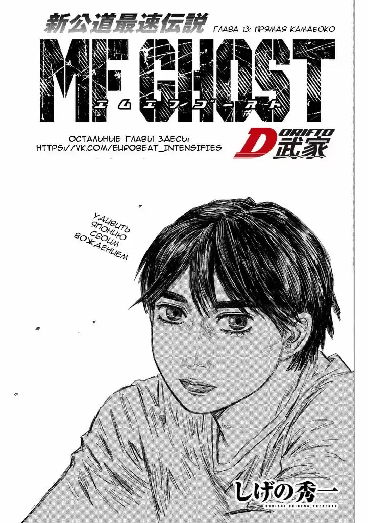 Read MF Призрак Манга (MF Ghost) Manga Online