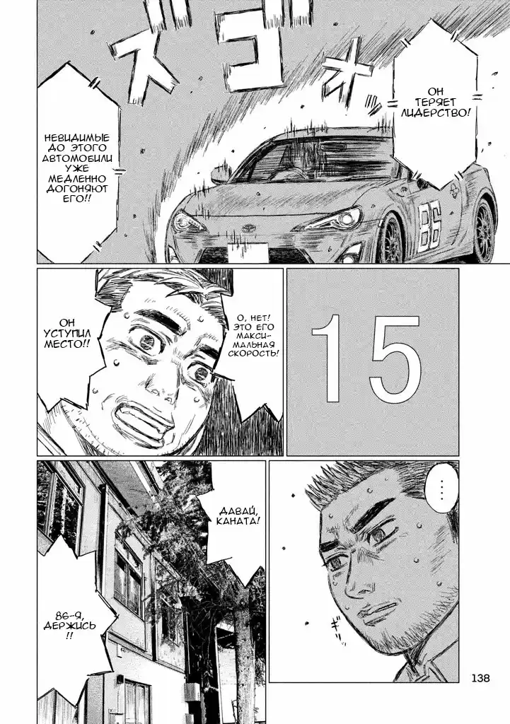 Read MF Призрак Манга (MF Ghost) Manga Online