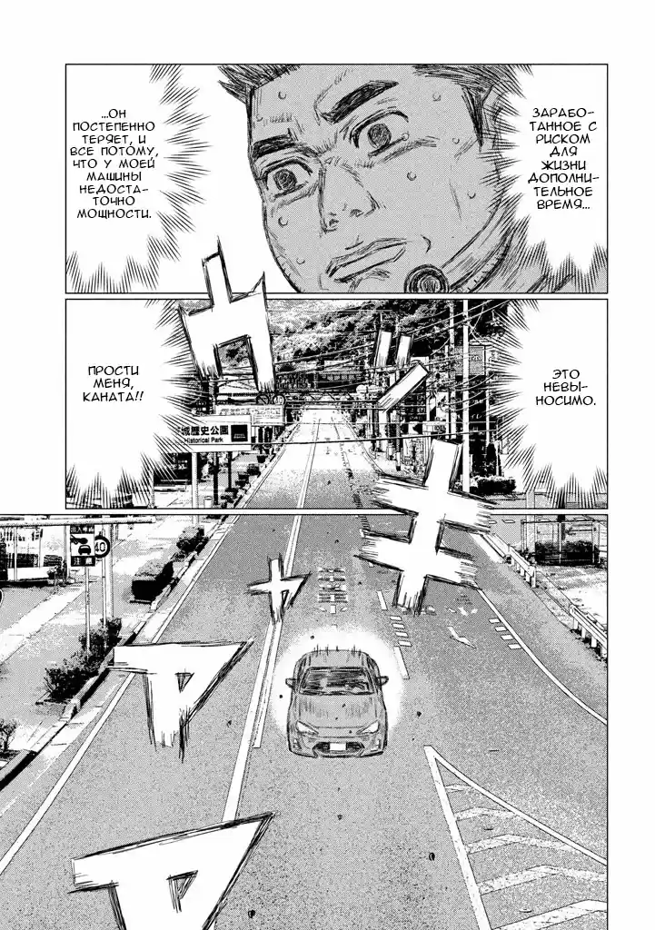 Read MF Призрак Манга (MF Ghost) Manga Online