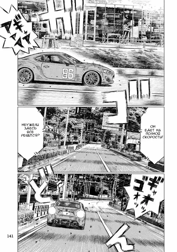 Read MF Призрак Манга (MF Ghost) Manga Online