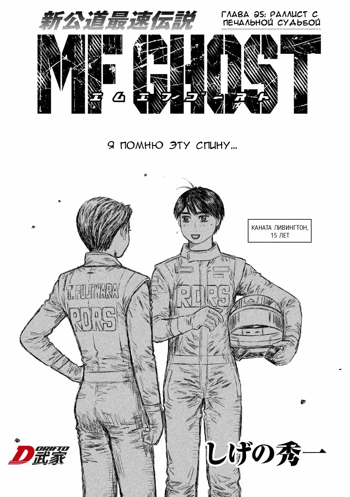 Read MF Призрак Манга (MF Ghost) Manga Online