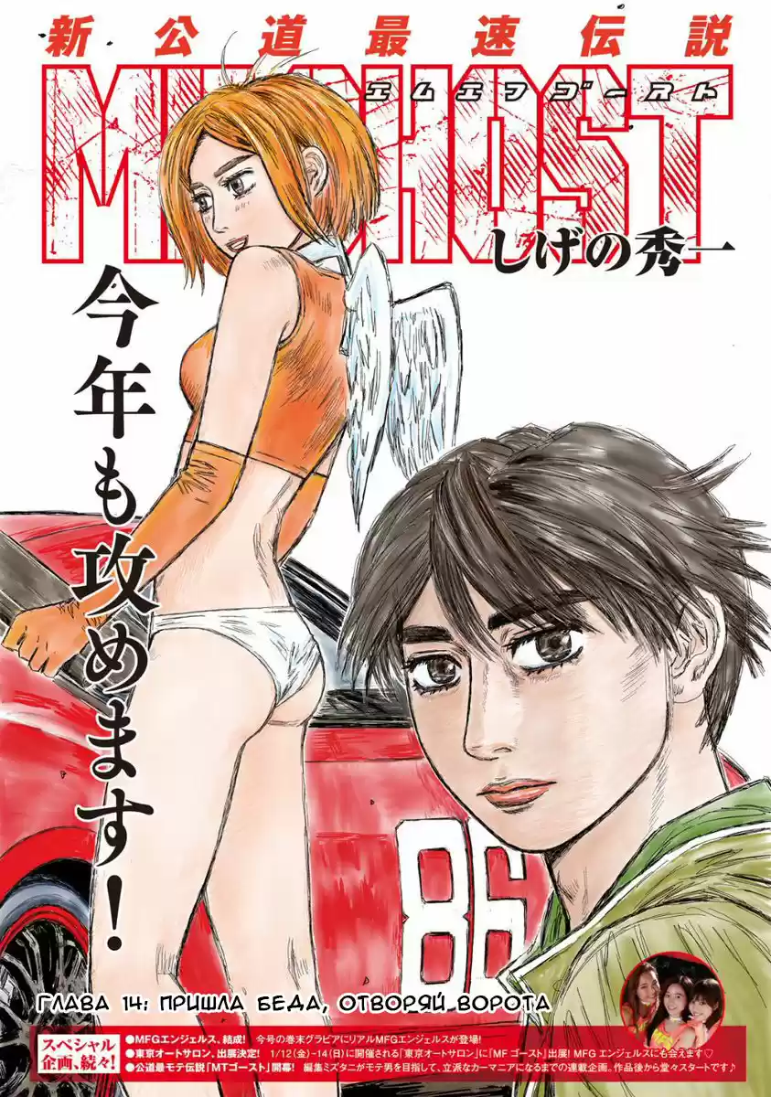 Read MF Призрак Манга (MF Ghost) Manga Online