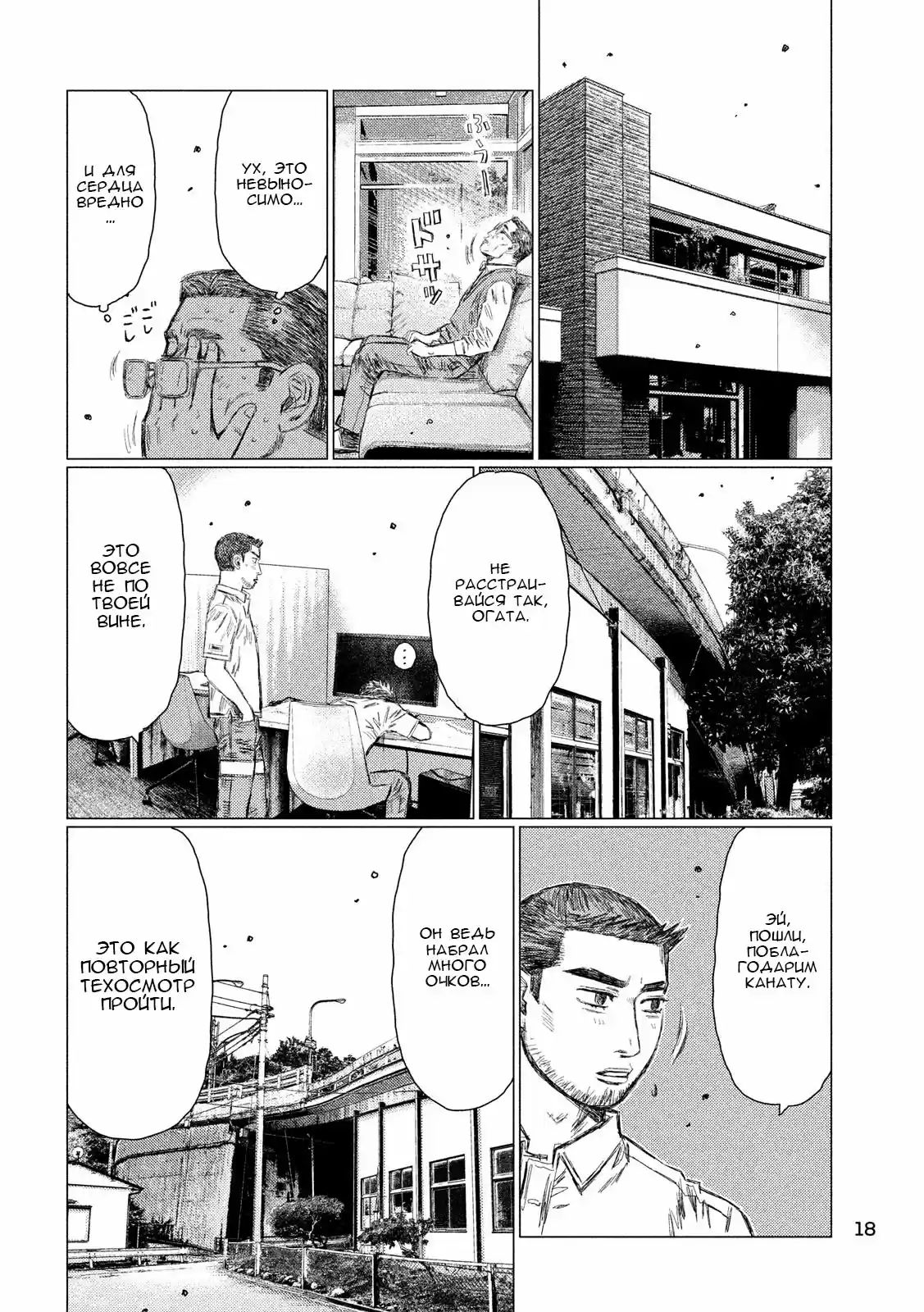 Read MF Призрак Манга (MF Ghost) Manga Online