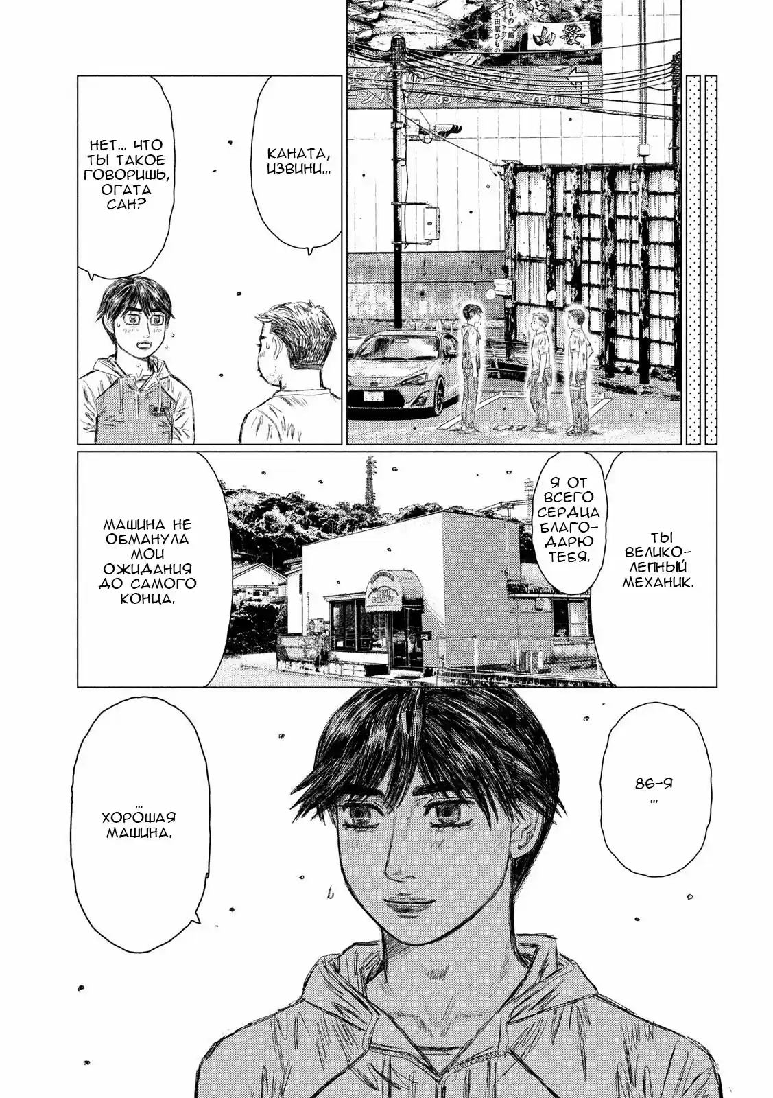 Read MF Призрак Манга (MF Ghost) Manga Online