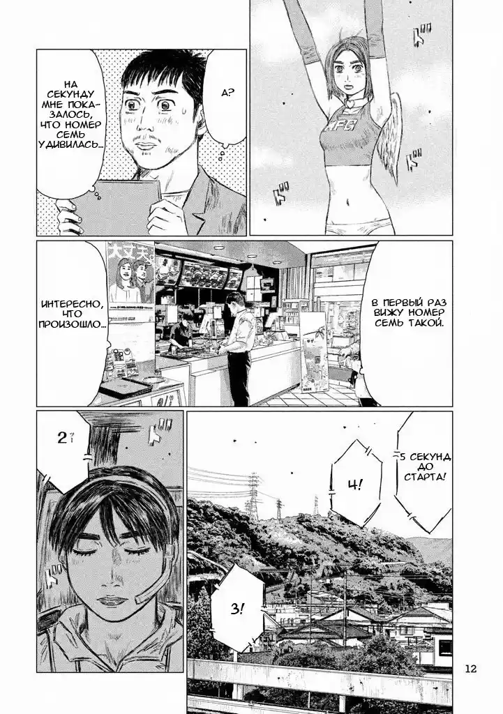 Read MF Призрак Манга (MF Ghost) Manga Online