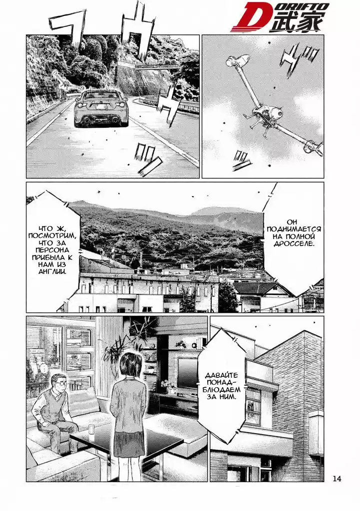 Read MF Призрак Манга (MF Ghost) Manga Online
