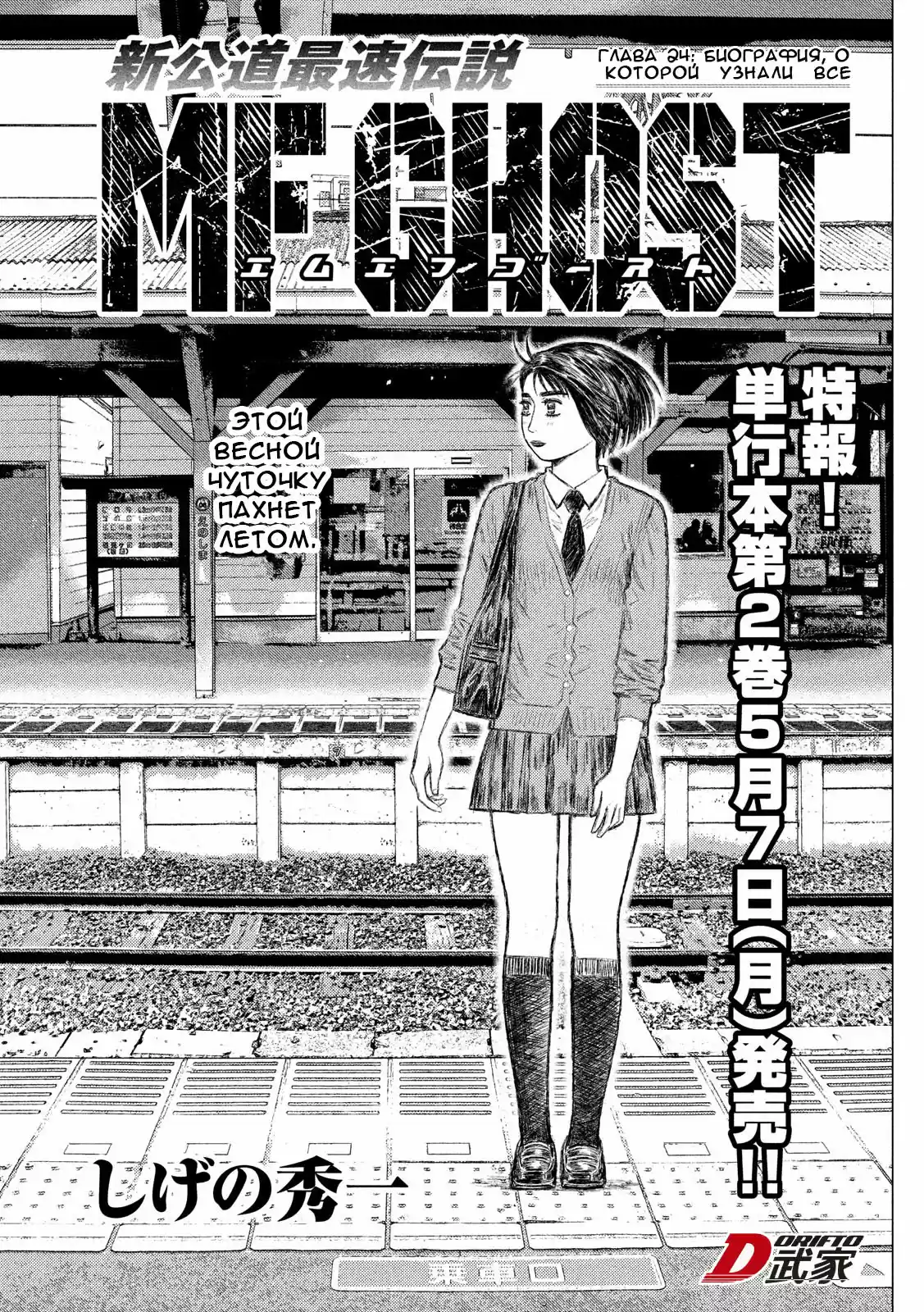 Read MF Призрак Манга (MF Ghost) Manga Online