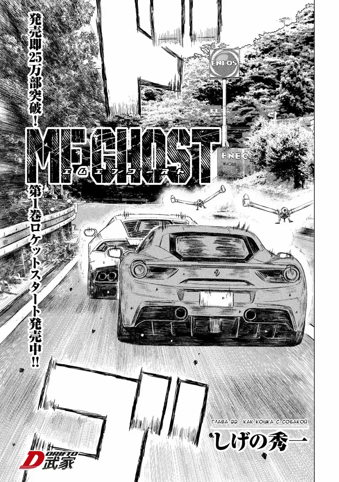 Read MF Призрак Манга (MF Ghost) Manga Online