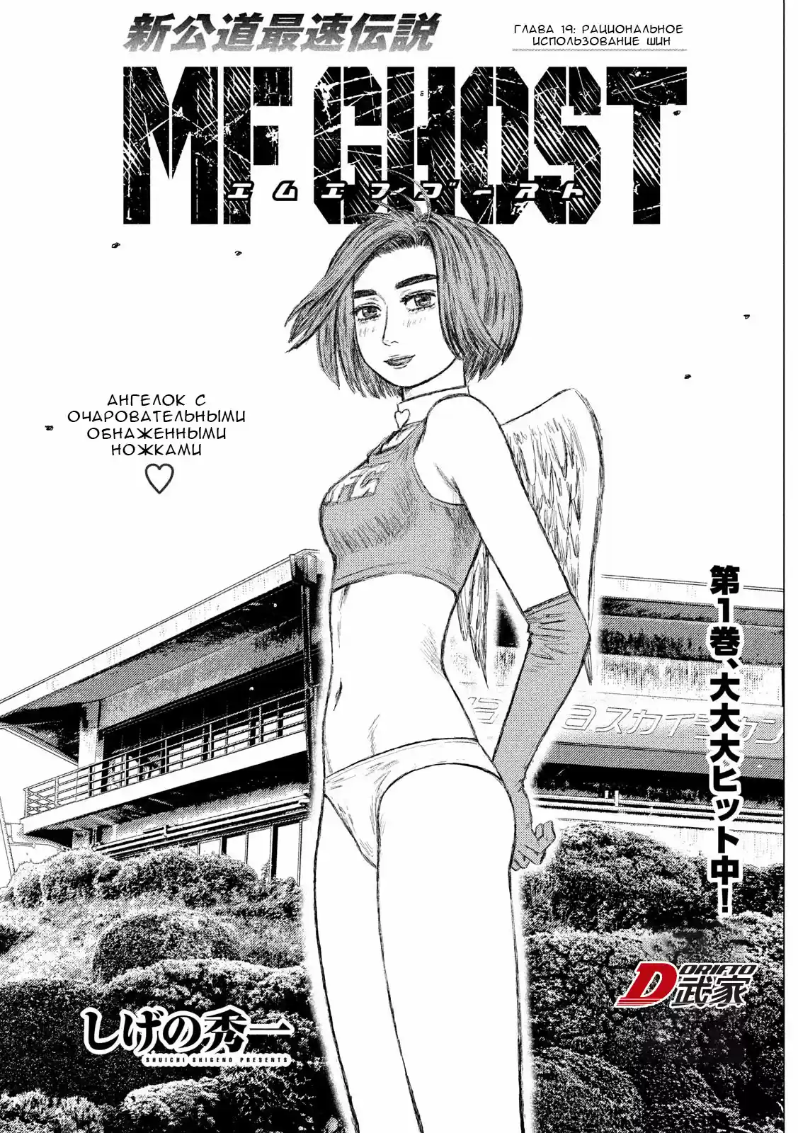 Read MF Призрак Манга (MF Ghost) Manga Online