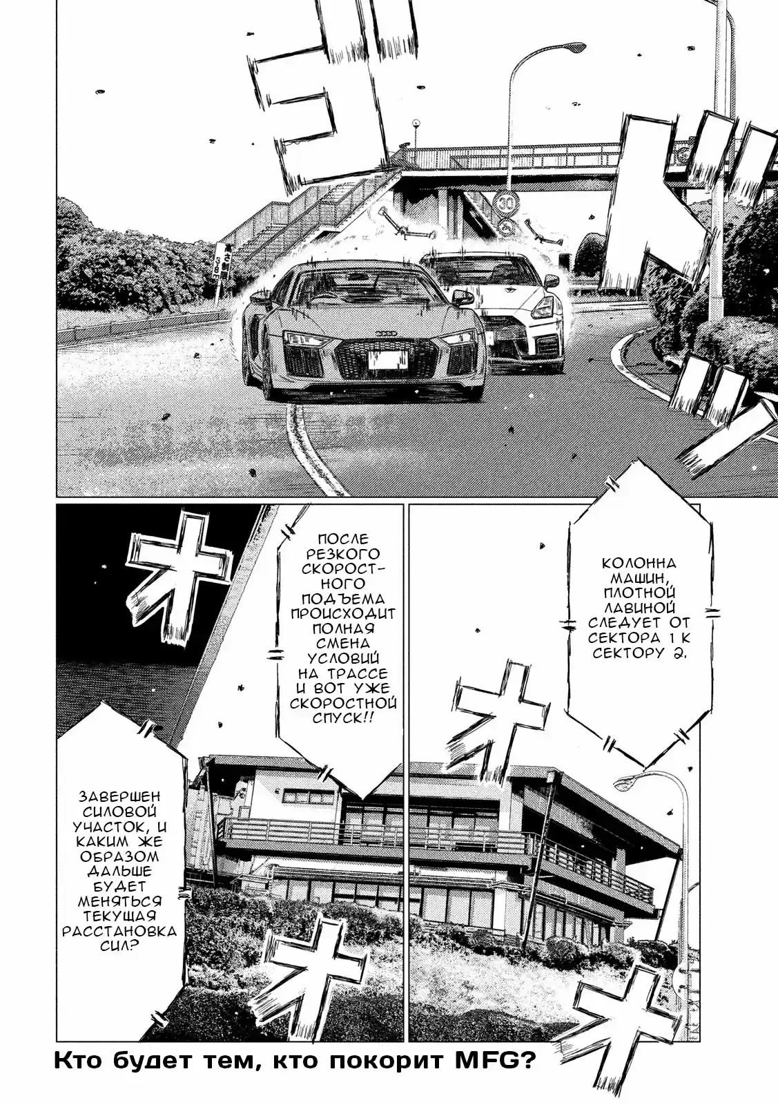 Read MF Призрак Манга (MF Ghost) Manga Online