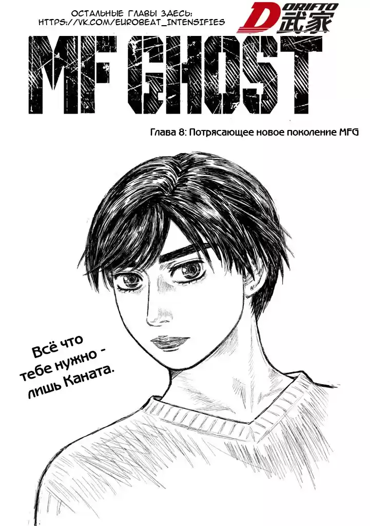 Read MF Призрак Манга (MF Ghost) Manga Online