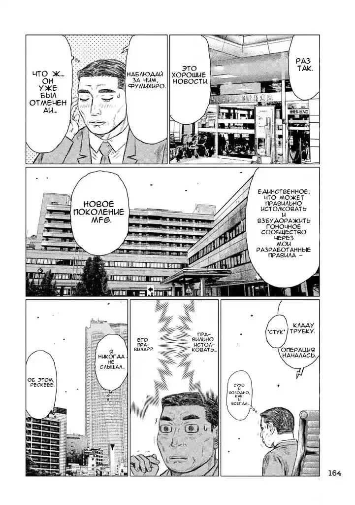 Read MF Призрак Манга (MF Ghost) Manga Online