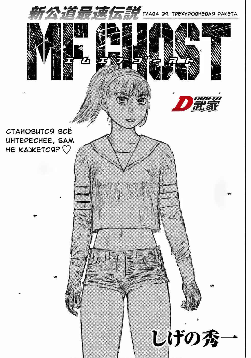 Read MF Призрак Манга (MF Ghost) Manga Online