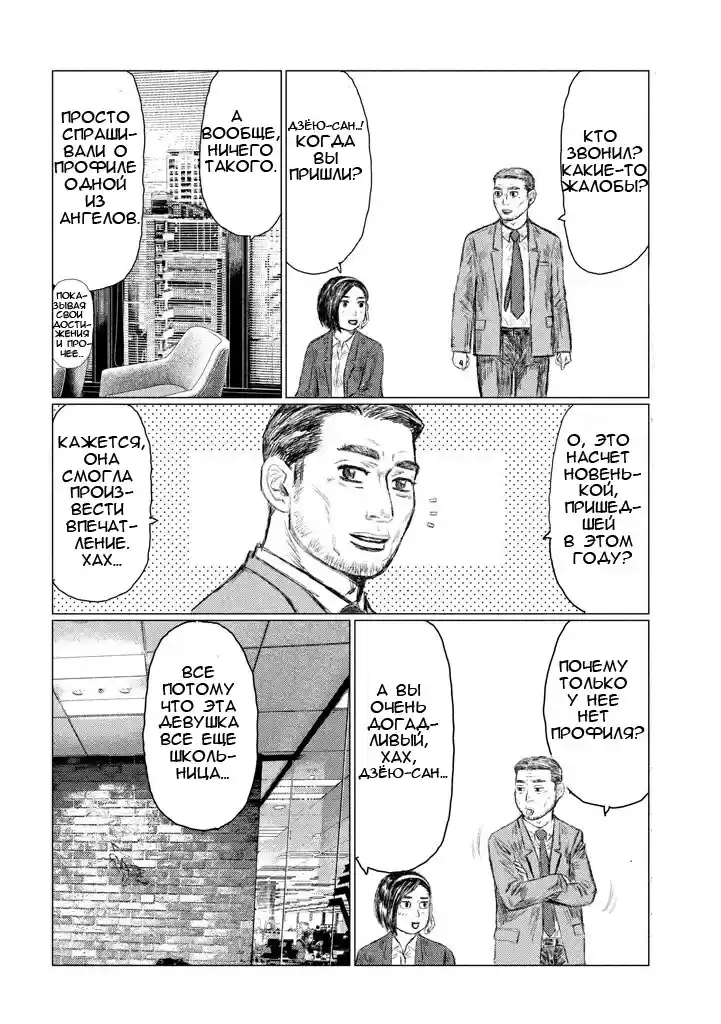 Read MF Призрак Манга (MF Ghost) Manga Online