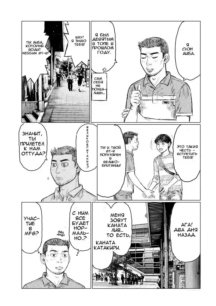 Read MF Призрак Манга (MF Ghost) Manga Online