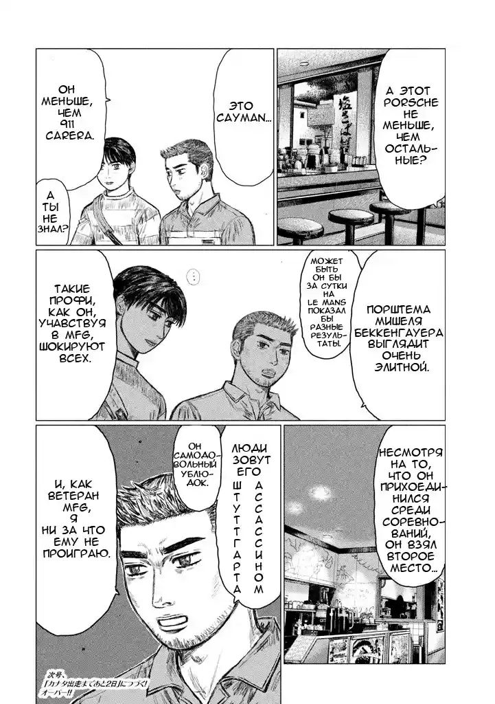 Read MF Призрак Манга (MF Ghost) Manga Online