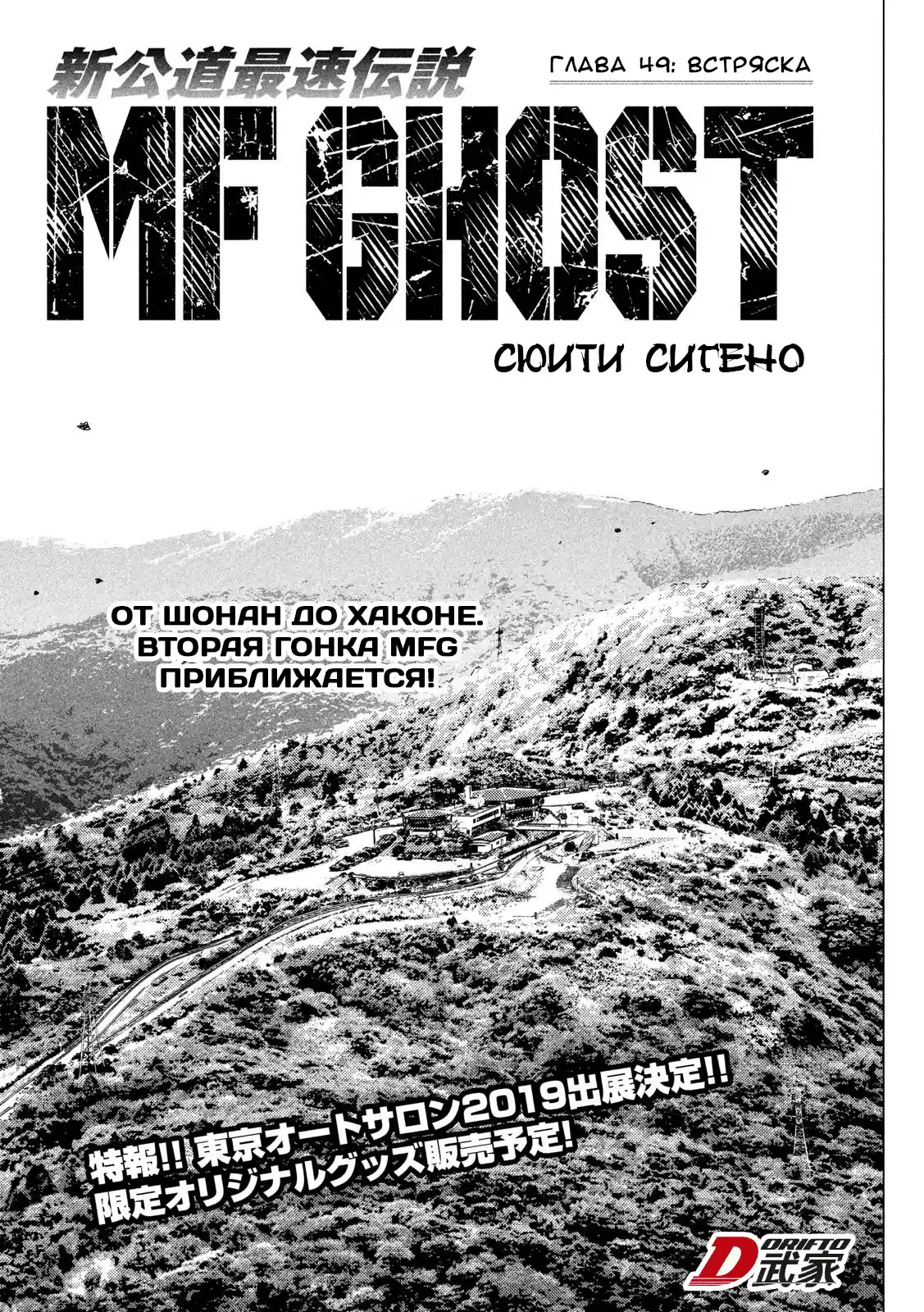 Read MF Призрак Манга (MF Ghost) Manga Online