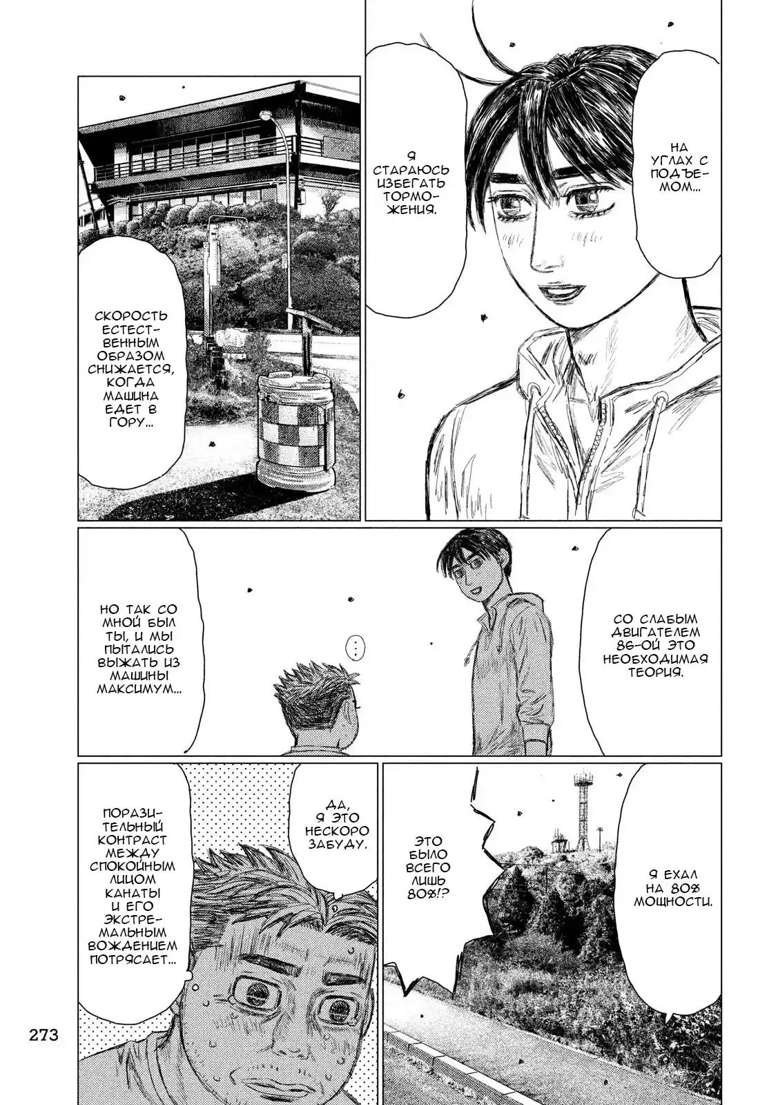 Read MF Призрак Манга (MF Ghost) Manga Online