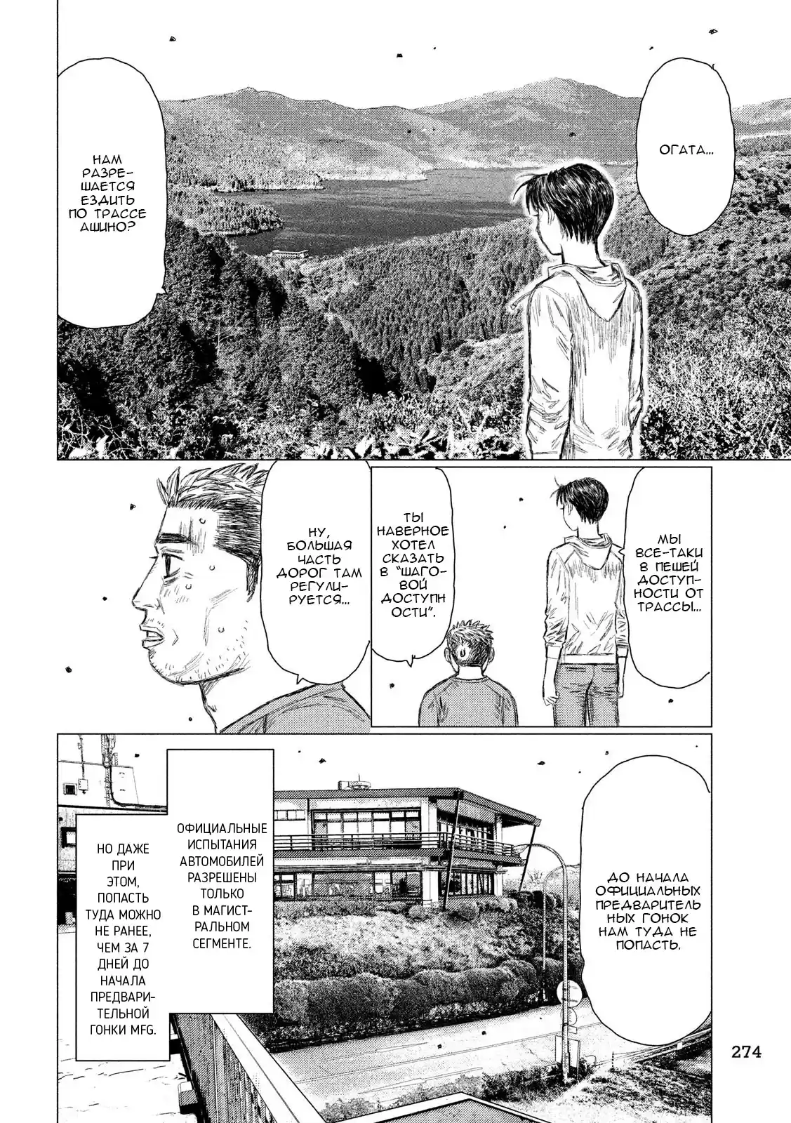 Read MF Призрак Манга (MF Ghost) Manga Online