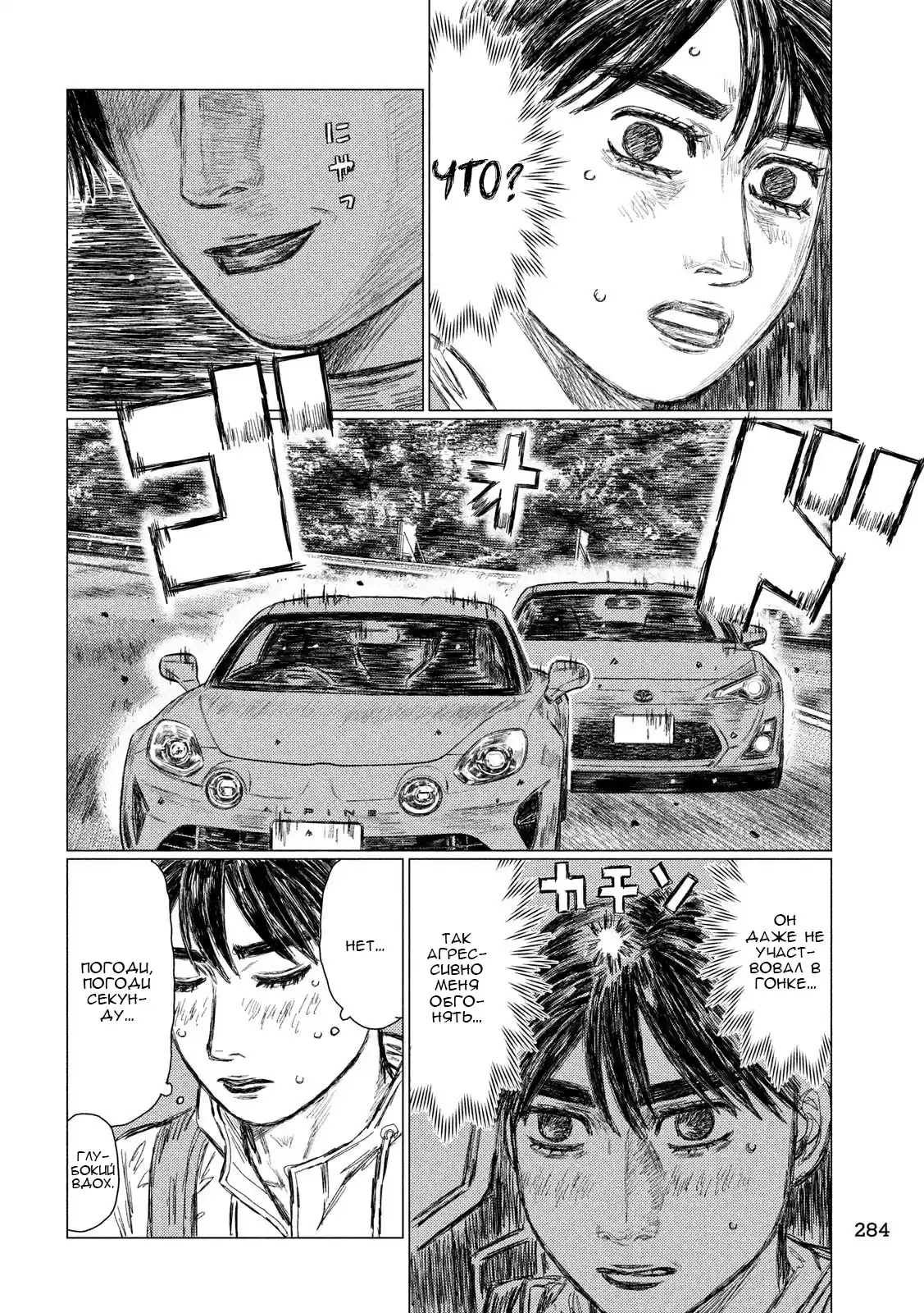 Read MF Призрак Манга (MF Ghost) Manga Online