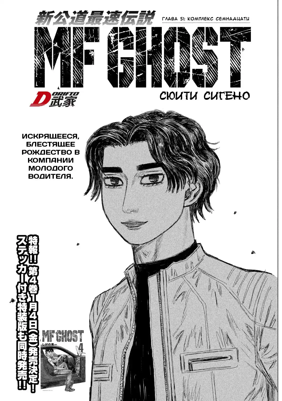 Read MF Призрак Манга (MF Ghost) Manga Online