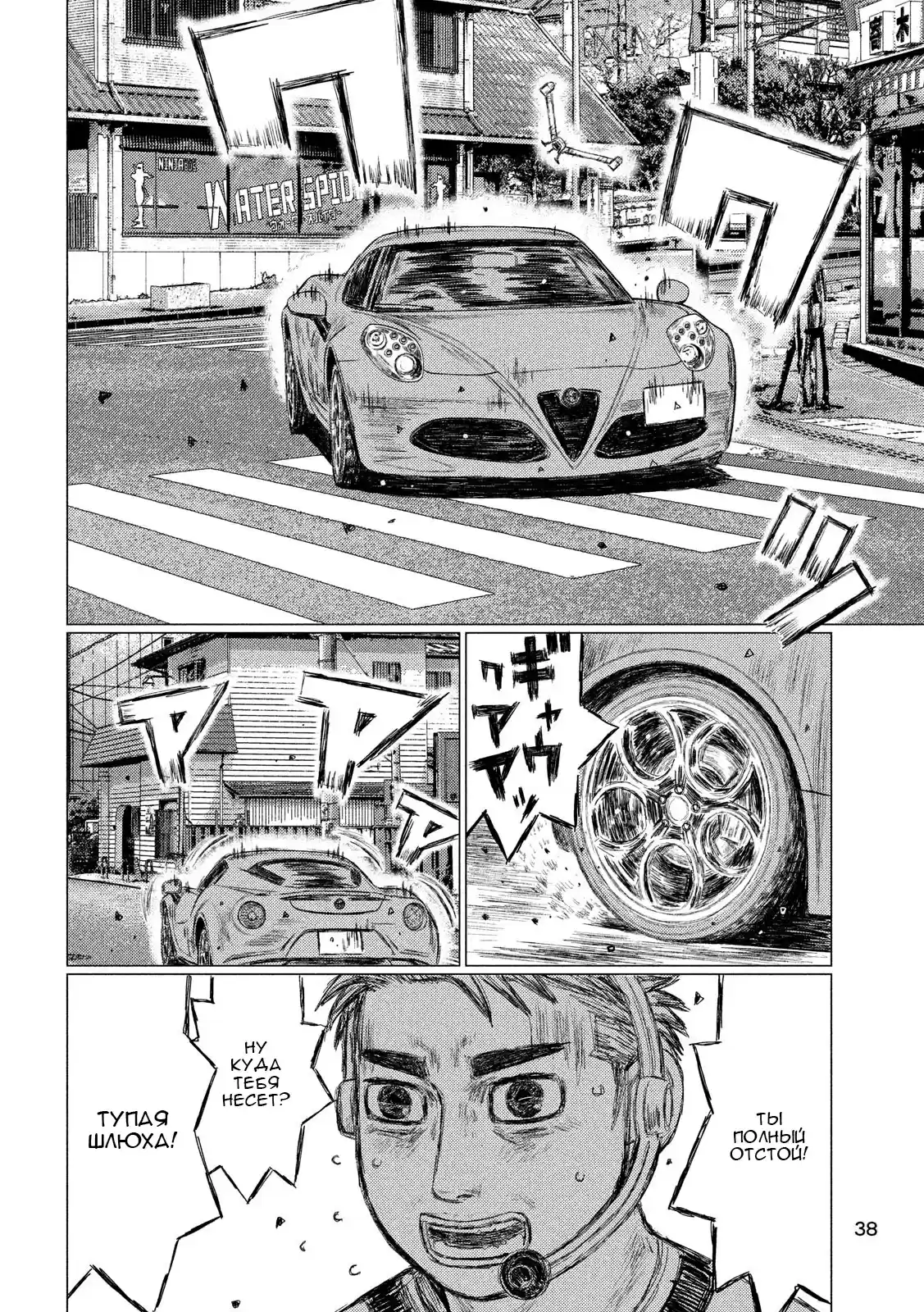 Read MF Призрак Манга (MF Ghost) Manga Online